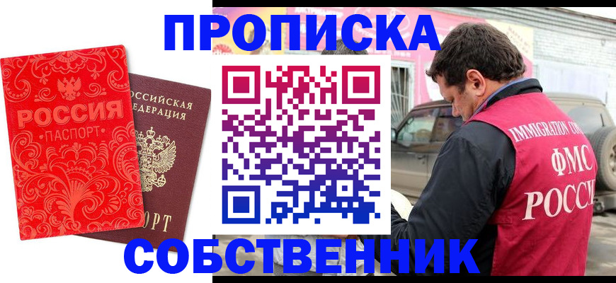 временная регистрация для школы в Можге